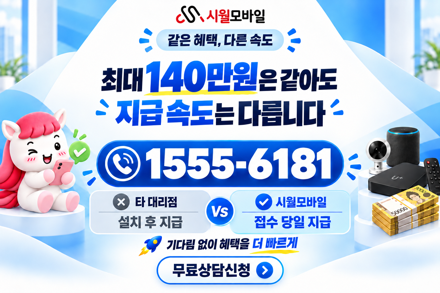 월곶 인터넷·TV 가입 혜택과 무료 상담 안내