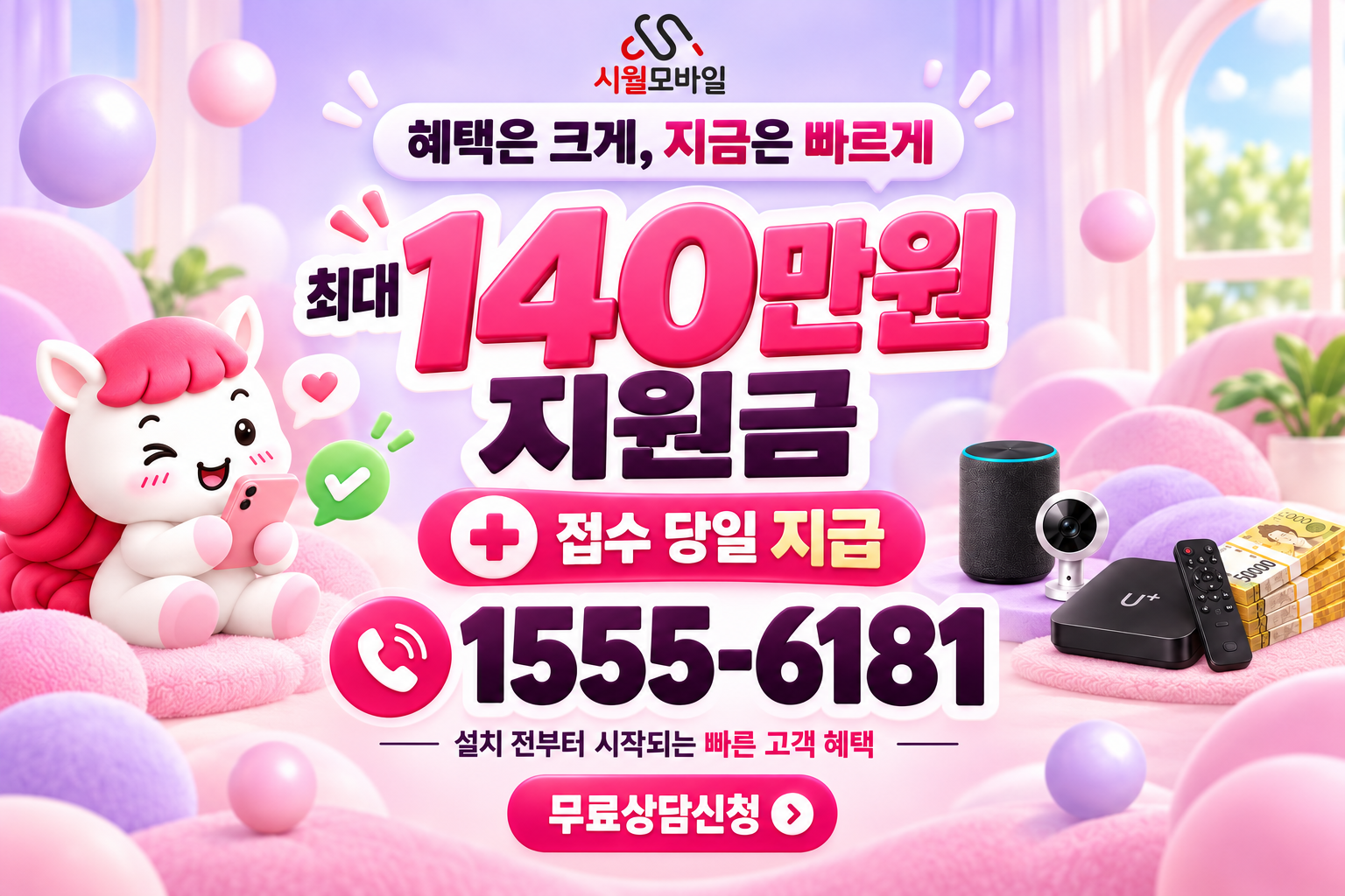 월성 인터넷·TV 가입 혜택과 무료 상담 안내