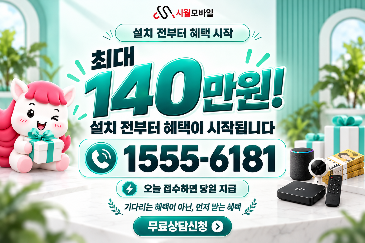 월남리 인터넷·TV 가입 혜택과 무료 상담 안내