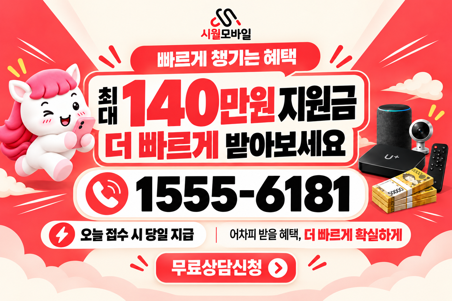 월내리 인터넷·TV 가입 혜택과 무료 상담 안내