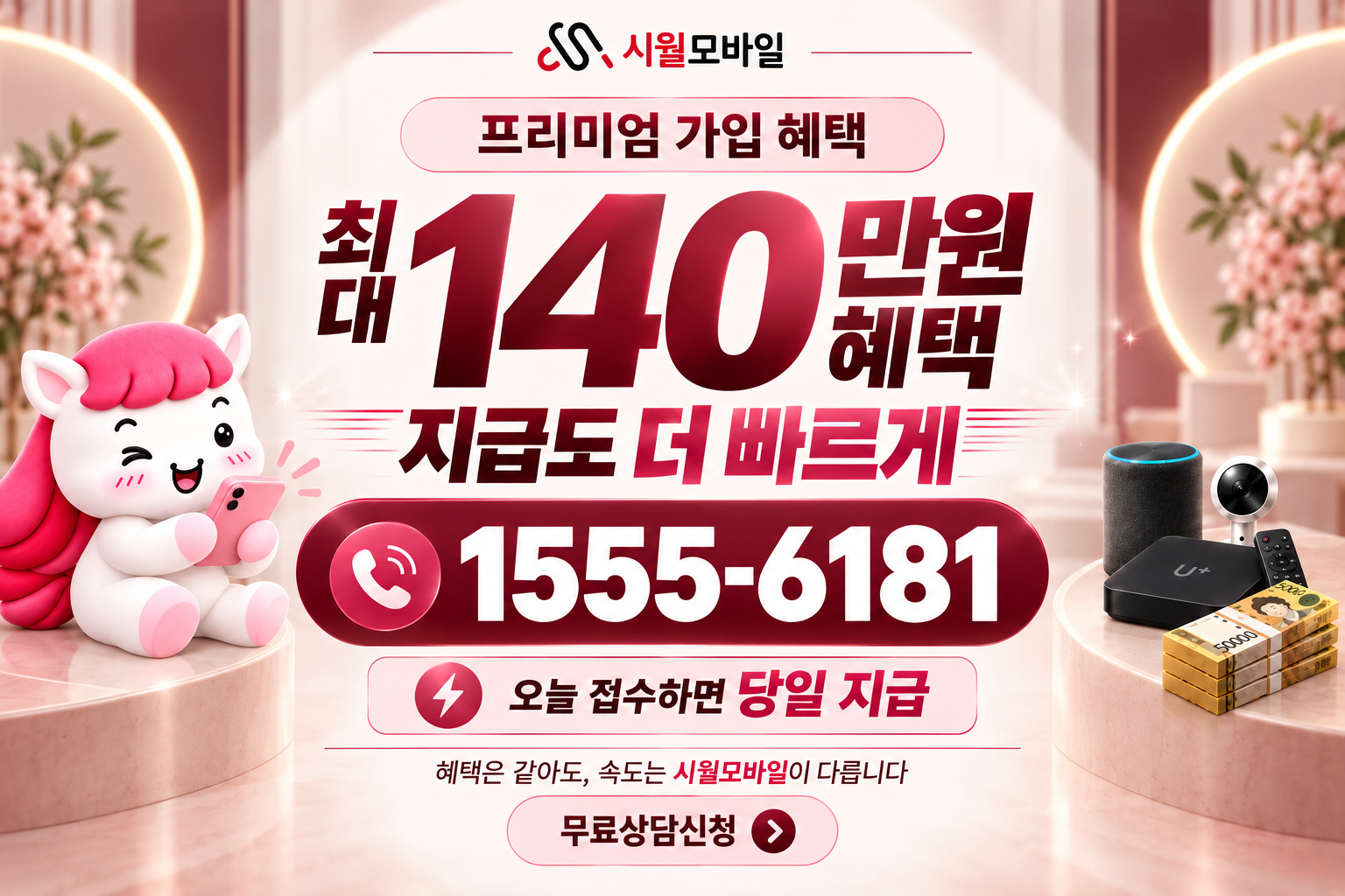 월막동 인터넷·TV 가입 혜택과 무료 상담 안내