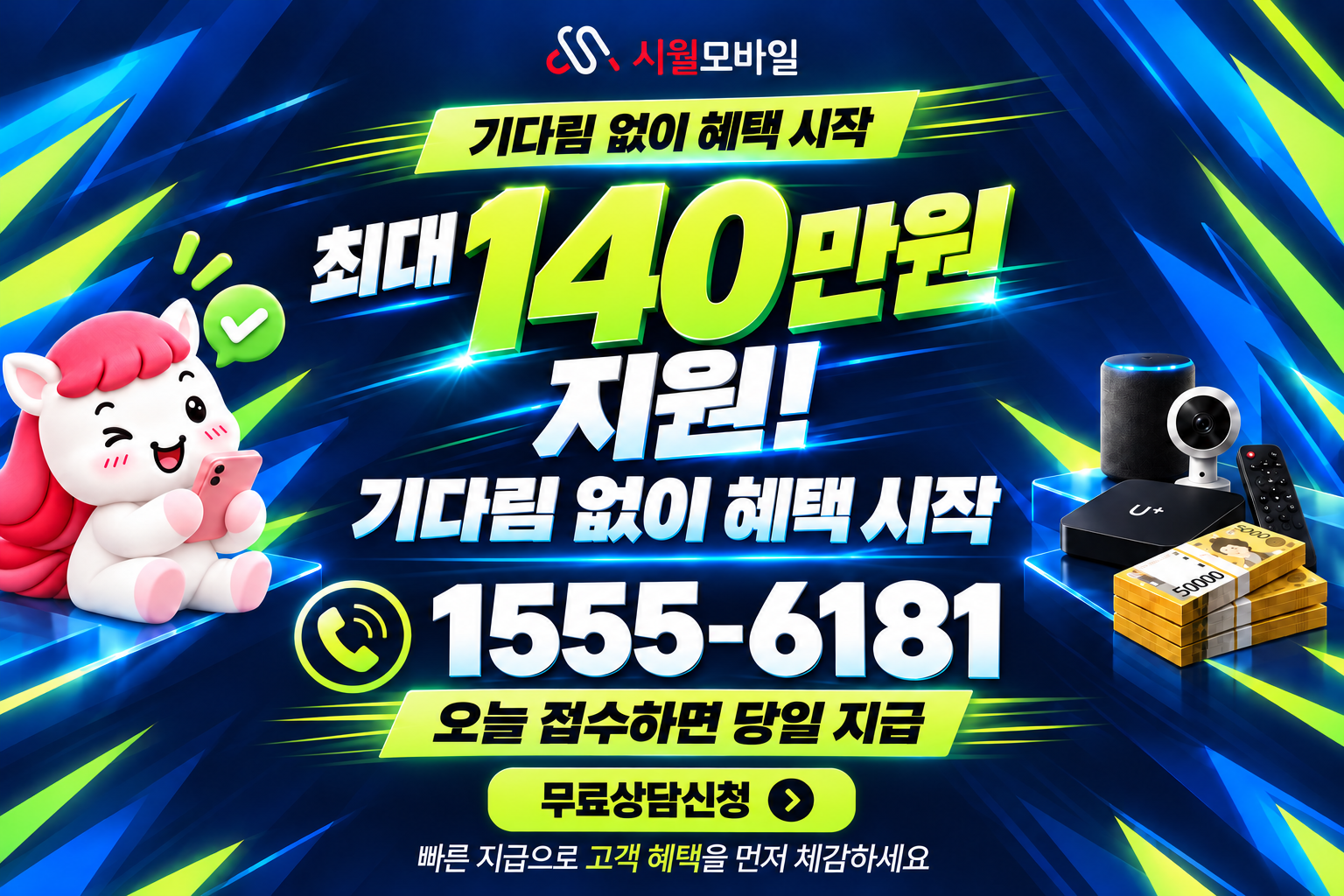 월남동 인터넷·TV 가입 혜택과 무료 상담 안내
