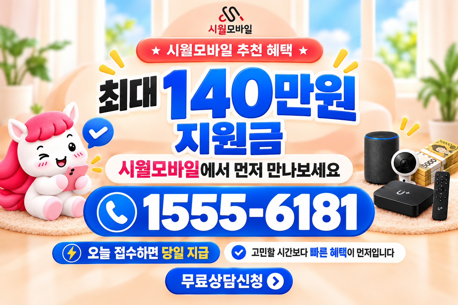 월림리 인터넷·TV 가입 혜택과 무료 상담 안내