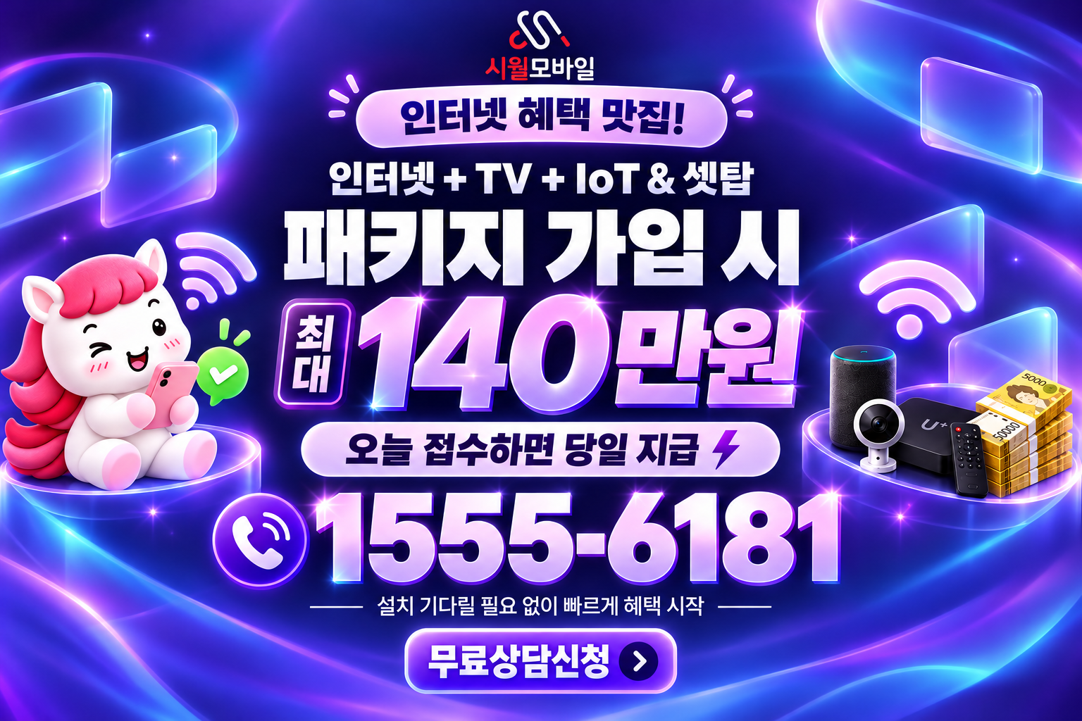 월남동 인터넷·TV 가입 혜택과 무료 상담 안내