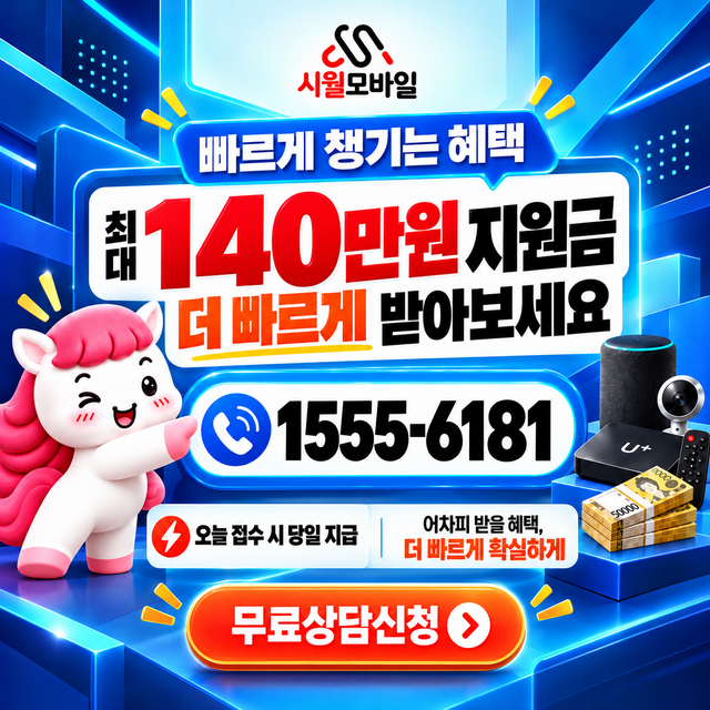 월남동 설치 주소 정리 · 시월모바일 인터넷 가입 혜택 안내