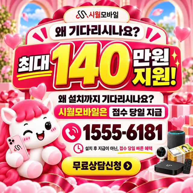 월곶 설치 주소 정리 · 시월모바일 인터넷 가입 혜택 안내