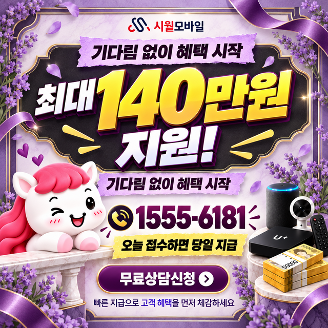 월곶 속도 선택 기준 · 시월모바일 인터넷 가입 혜택 안내