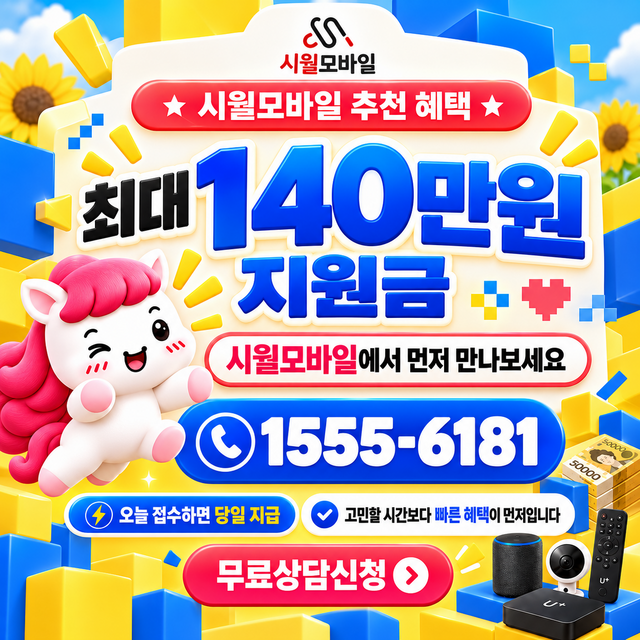 월곶 설치 주소 정리 · 시월모바일 인터넷 가입 혜택 안내
