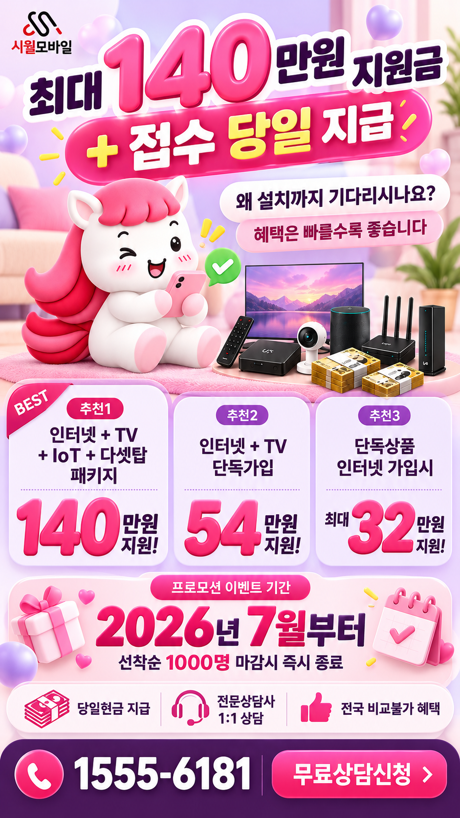 월문리 인터넷·TV 구성별 혜택 상세 안내