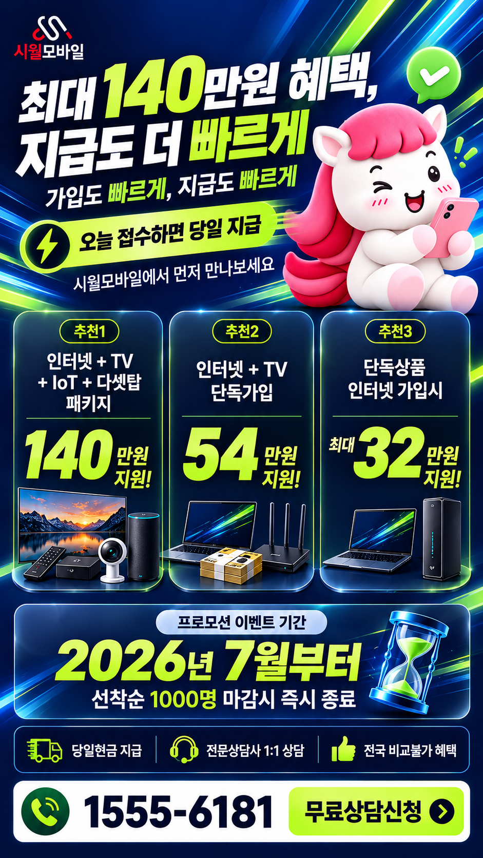 전국 인터넷·TV 구성별 혜택 상세 안내