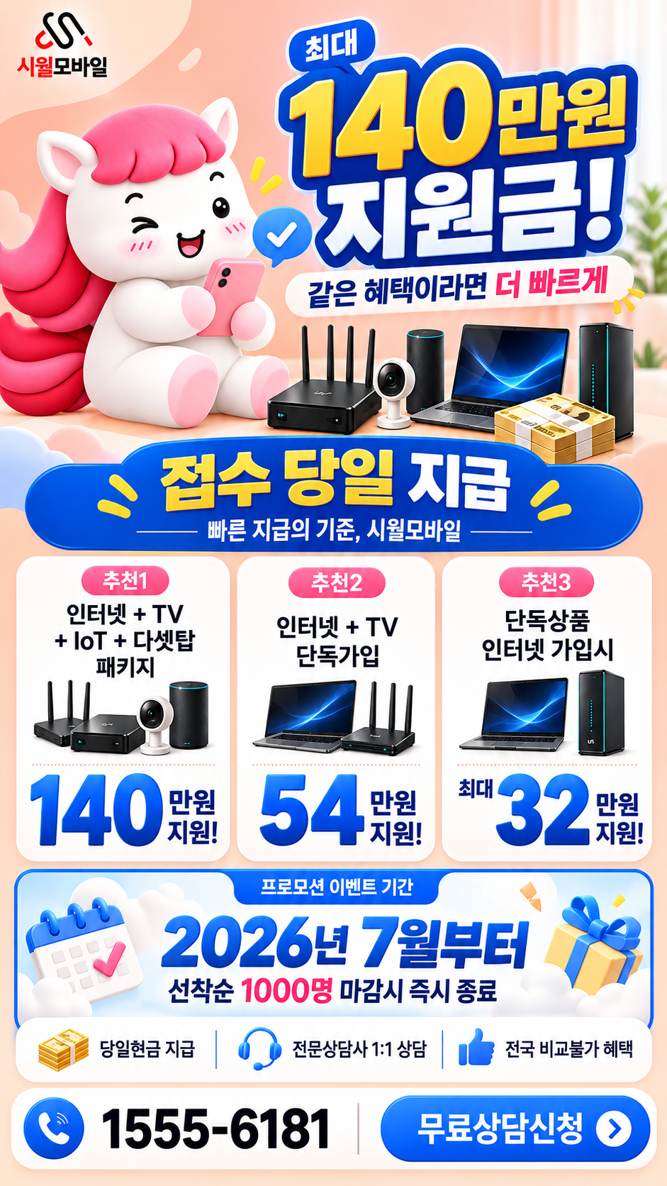 월남동 인터넷·TV 구성별 혜택 상세 안내