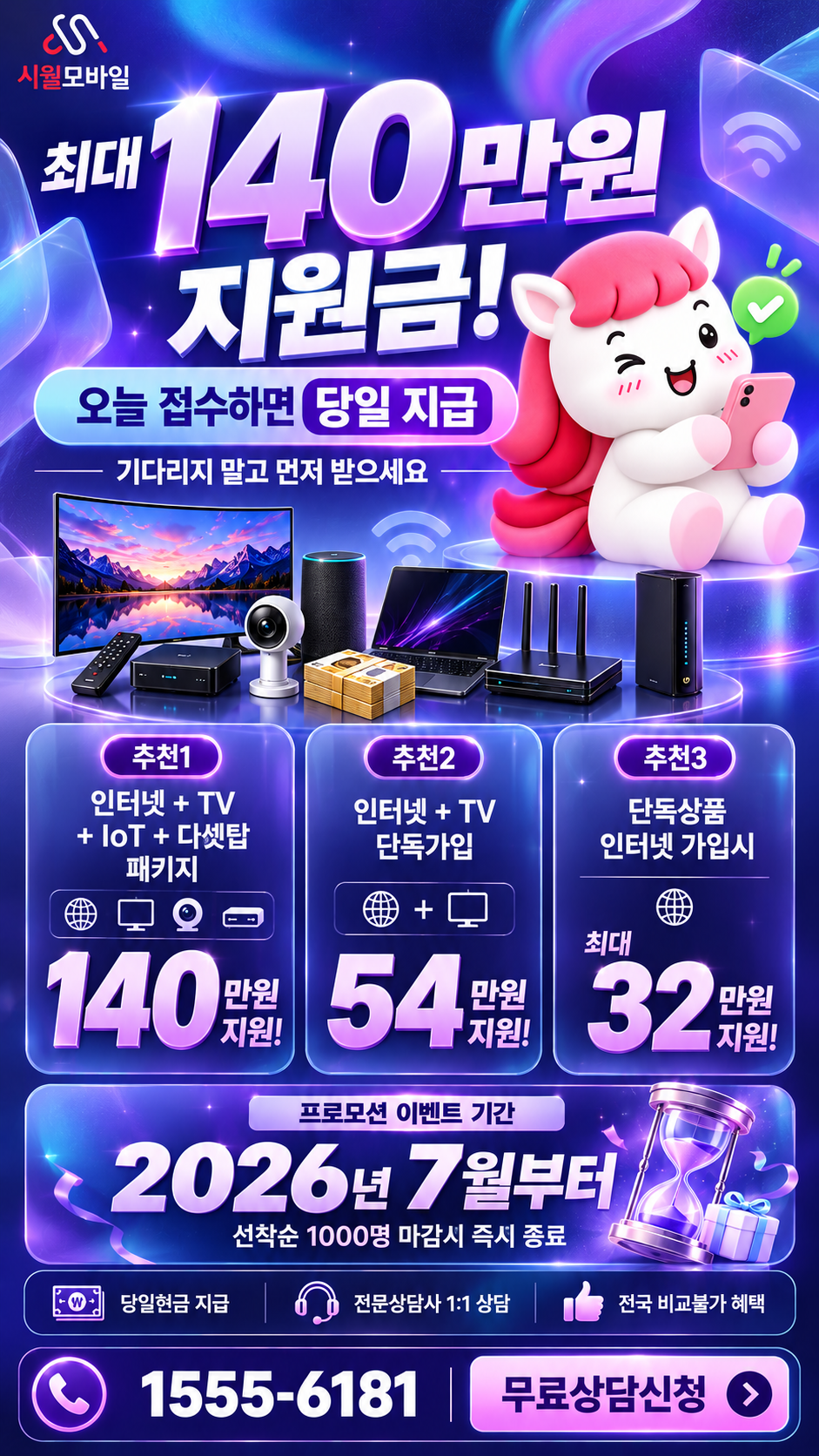 월남동 인터넷·TV 구성별 혜택 상세 안내